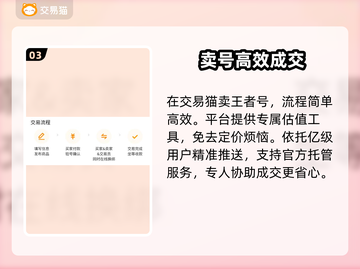 王者荣耀账号交易⚠避坑指南🔥截图4