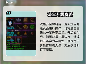 黑暗光年🔥法宝1星升2星攻略🌟截图5