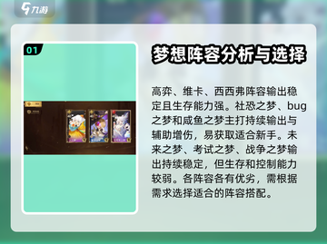无尽梦回🔥新手必看！阵容搭配全攻略💡截图2