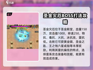 英勇之地🔥圣金灾厄破盾打法攻略🎉截图2
