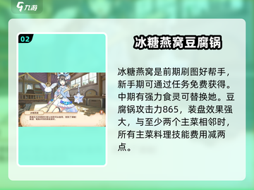 料理次元🔥群攻角色推荐，这些厉害角色不容错过！截图3