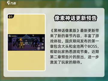 黑神话像素版更新🔥下载方法大曝光！🎉截图2
