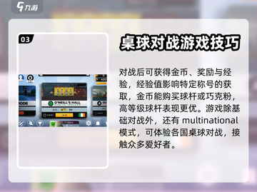 桌球派对游戏技巧大公开！新手必看💥截图4