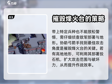 攻城模拟器🔥摧毁烽火台超简单方法分享！截图4