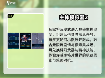 🔥2025最火主神游戏免费下！🎮截图3