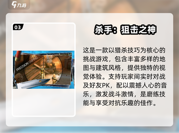 🔥2024最受欢迎杀手游戏下载推荐🎮截图4
