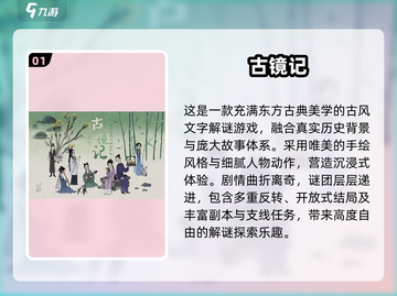 🔥2025古风解谜单机游戏TOP榜✨截图2