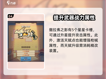 快来当领主🔥撒拉弗之影获取方式大揭秘！截图5