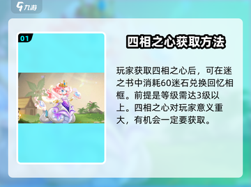 西普大陆🔥四相之心获取全解析💎截图2