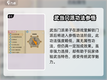 了不起的修仙模拟器🔥武当功法获取秘籍✨截图2