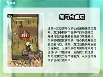 🔥2025最火骑马手游TOP榜🐎💥截图6