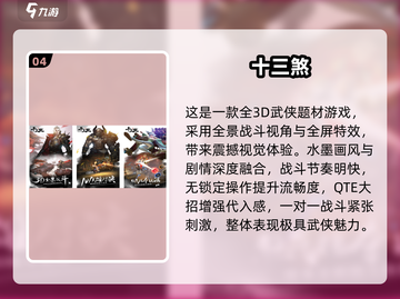 🔥2025武侠网游TOP榜！✨畅玩必收合集截图5