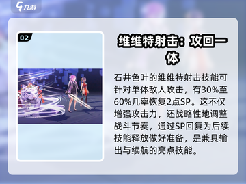 炽焰天穹🔥石井色叶超强攻略✨截图3