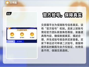 交易猫买号安全吗？🔥游戏账号交易避坑指南💥截图4