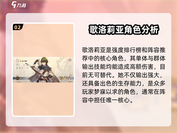 铃兰之剑🔥最强角色排行曝光，助你战无不胜！截图3