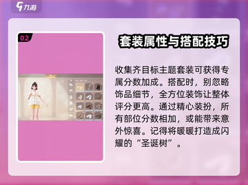 无限暖暖🔥搭配分数飙升技巧💎截图3