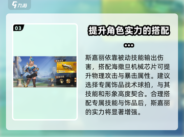 合金弹头觉醒🔥斯嘉丽战斗实力全面解析！截图4