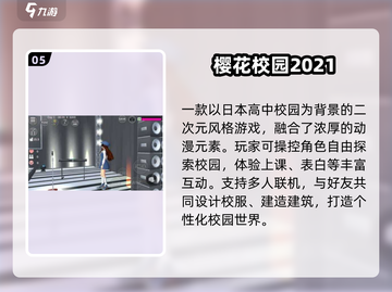 🔥2025校园手游TOP榜🎮超好玩推荐！截图6