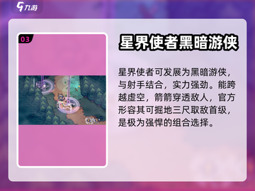 元气骑士前传：星界使者🔥超强详解来了！截图4
