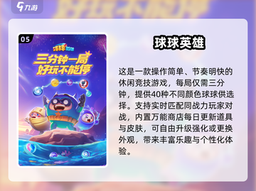 🔥2024吃球游戏TOP5榜单💥截图6