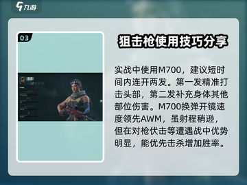 三角洲行动|M700玩法大揭秘💥截图4