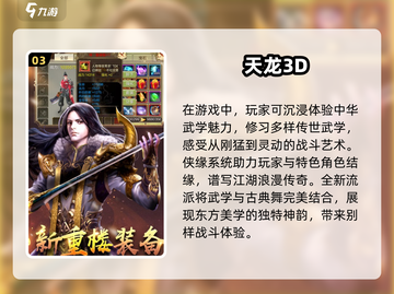 🔥2025最热门3D网游排行榜，高人气游戏等你来战！🎮截图4