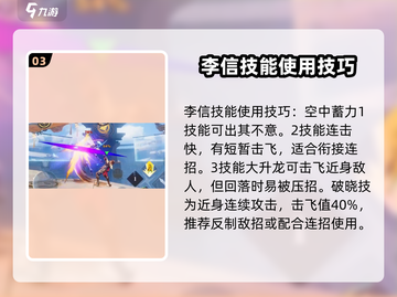 王者荣耀星之破晓：李信玩法大揭秘💥截图4