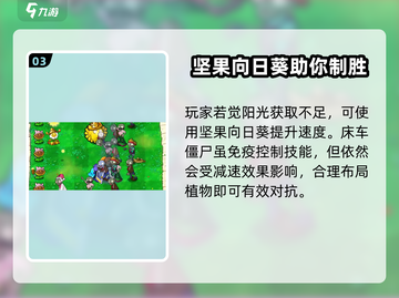 植物大战僵尸🔥杂交版床车僵尸来袭！ Zombies！！截图4