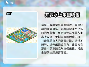 🔥2025最耐玩开罗游戏榜单💥🎮截图5