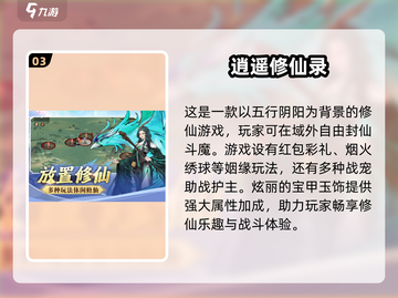 🔥2024修仙游戏排行！人气爆款全在这截图4
