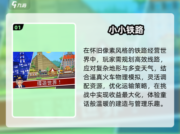 🚄2024超好玩免费车站游戏推荐🔥截图2