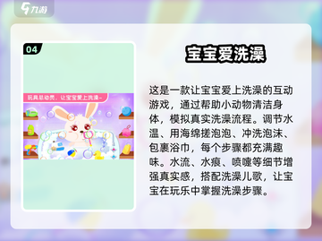🔥9个月宝宝必玩🔥十大游戏榜单来袭！🎮截图5