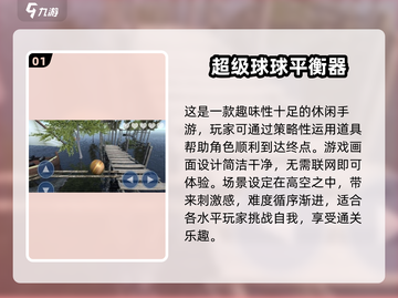 🔥2024必玩！超赞3D平衡球游戏下载推荐🎉截图2