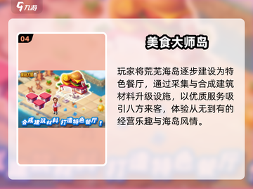 🔥2025免费料理手游TOP榜🎮截图5