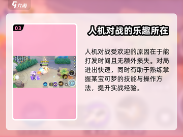 宝可梦大集结⚡人机对战技巧分享🎉截图4