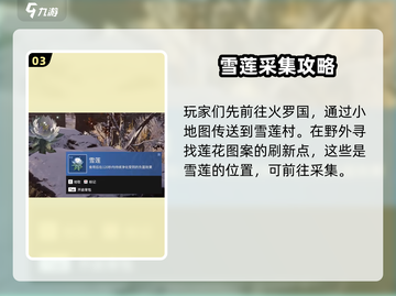 永劫无间手游：雪莲位置大曝光！💥快来看截图4