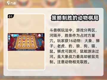 泡泡玛特斗兽棋🔥玩法大揭秘，轻松上手制胜秘籍！截图2