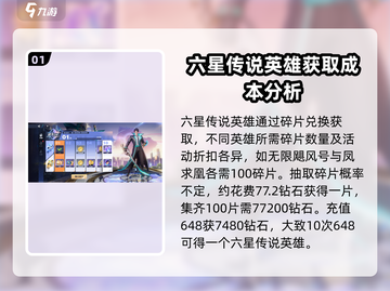 星之破晓💰传说价格曝光！氪金建议🔥快来看👉截图2