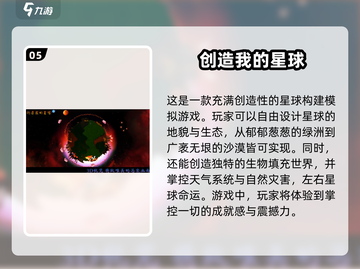 🔥2024必玩创世类游戏下载推荐🎮截图6