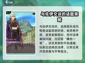 螺旋圆舞曲：佐伊攻略大公开！✨轻松拿下心动角色🔥截图3