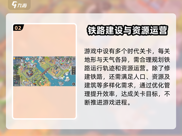 铁路规划新星🔥超全玩法攻略💎新手必看！截图3