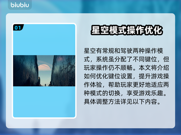 星空游戏快捷键设置教程来啦！快收藏✅截图2