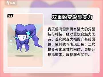 出发吧麦芬！鸣雷声技能🔥超强解析⚡游戏名必备攻略截图4