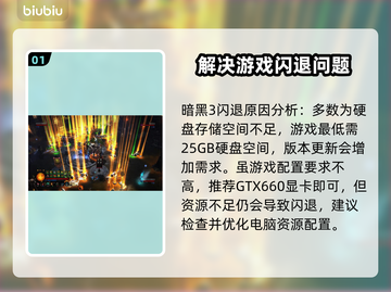 暗黑3闪退？这招让你瞬间解决！🎮🔥截图2
