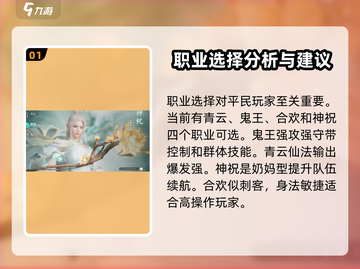 诛仙2手游平民玩家必看🔥超全攻略来了！截图2