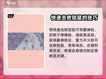 阿瑞斯病毒2🔥铠鼠打法攻略，轻松击败凯鼠！游戏技巧大公开🎉截图4