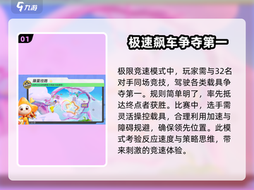 元梦之星极限竞速🔥玩法全揭秘，速来称霸赛道！截图2