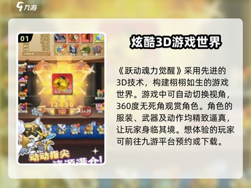 跃动魂力觉醒🔥游戏玩法大揭秘！截图2