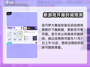 宝可梦大集结安装教程💡下载地址🔥截图4