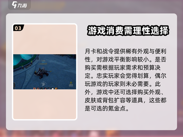 塔瑞斯世界🔥月卡战令选哪个？不氪金也能玩得爽！截图4
